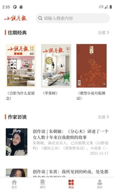 小说月报杂志  v1.0.4图1