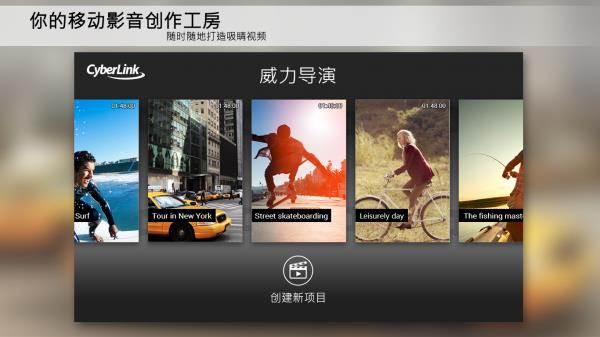 PowerDirector  v4.2.5图3