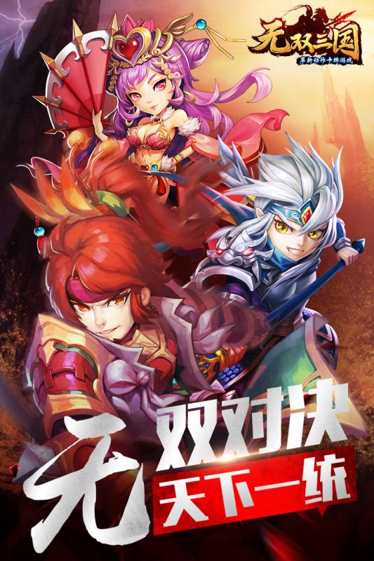 无双三国手游九游版  v5.0.2图4