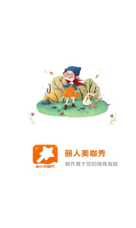 丽人美咖秀  v1.0.0图1