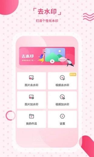 去水印  v3.3.0图4