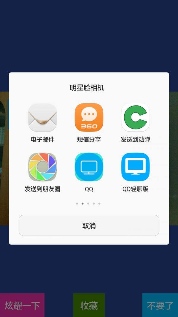 明星脸相机  v3.9图1