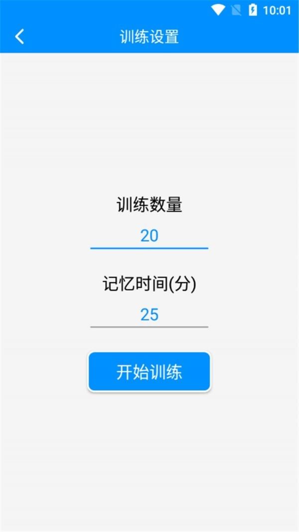 专注训练  v1.0图2