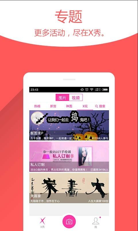 玩图秀秀  v3.1.0图1