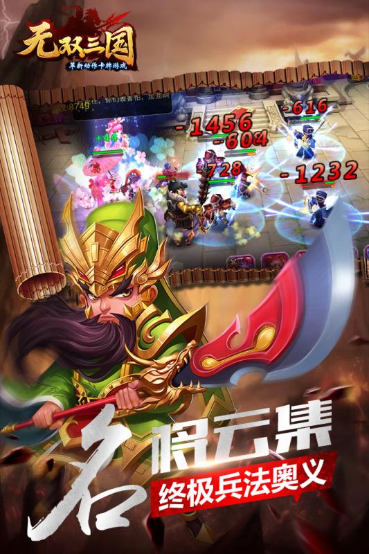 无双三国手游九游版  v5.0.2图3