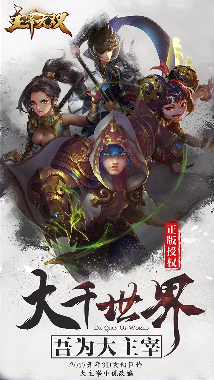 主宰无双手游果盘版  v3.0.0图1