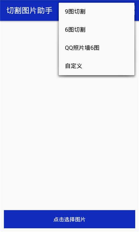 切割图片助手  v2.1图5