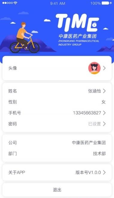 中康OA系统  v1.0图3