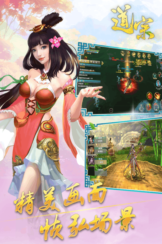 道宗手游九游版  v1.4.0图1