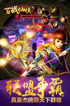 百战仙侠变态版  v1.85图4