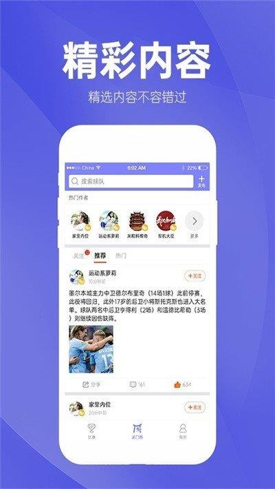 蝴蝶体育安卓版  v1.0图3