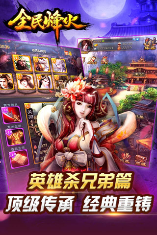 全民烽火  v1.20图2