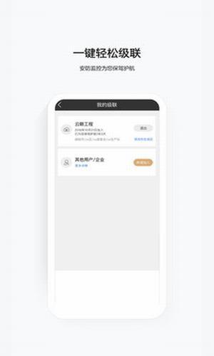 云眼卫士  v1.0.0图4