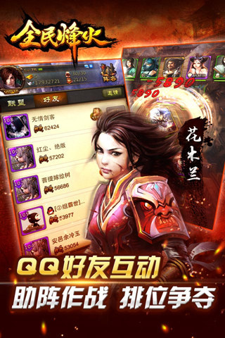 全民烽火  v1.20图4