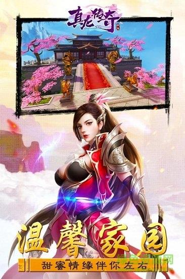 陈小春代言真龙传奇  v1.0.0图2