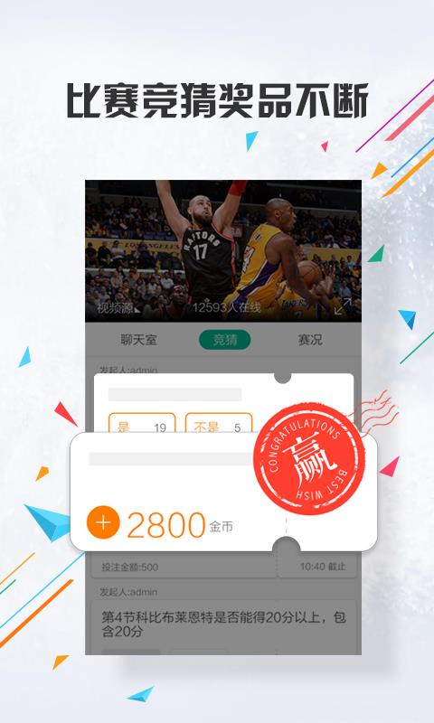 NBA直播APP下载  v5.0.1图3