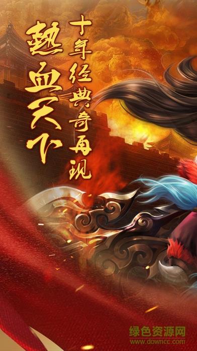 果盘霸刀烈焰手游  v1.0图1