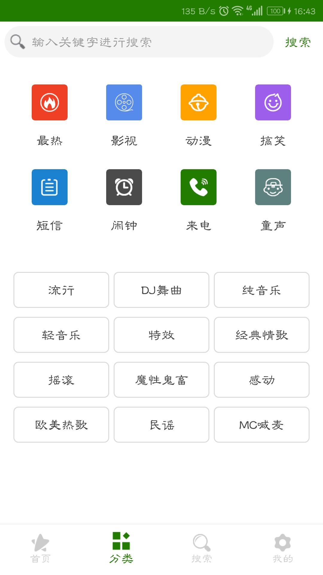 免费手机铃声大全  v4.3.108221图2