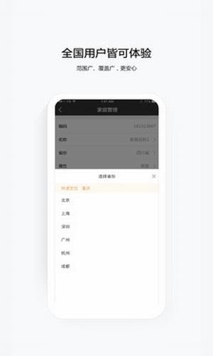 云眼卫士  v1.0.0图2