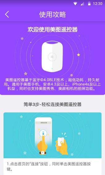 美图遥控器  v1.0.1图3