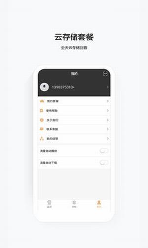 云眼卫士  v1.0.0图1