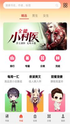 点众免费小说  v1.0.7.200图1