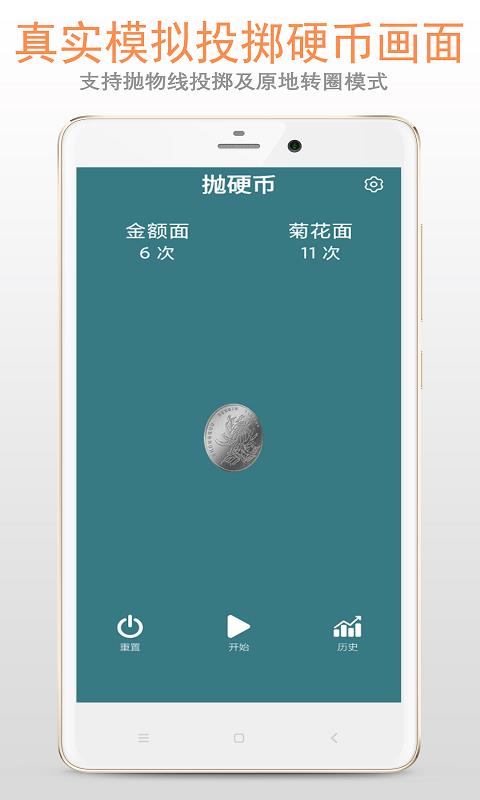 抛硬币助手