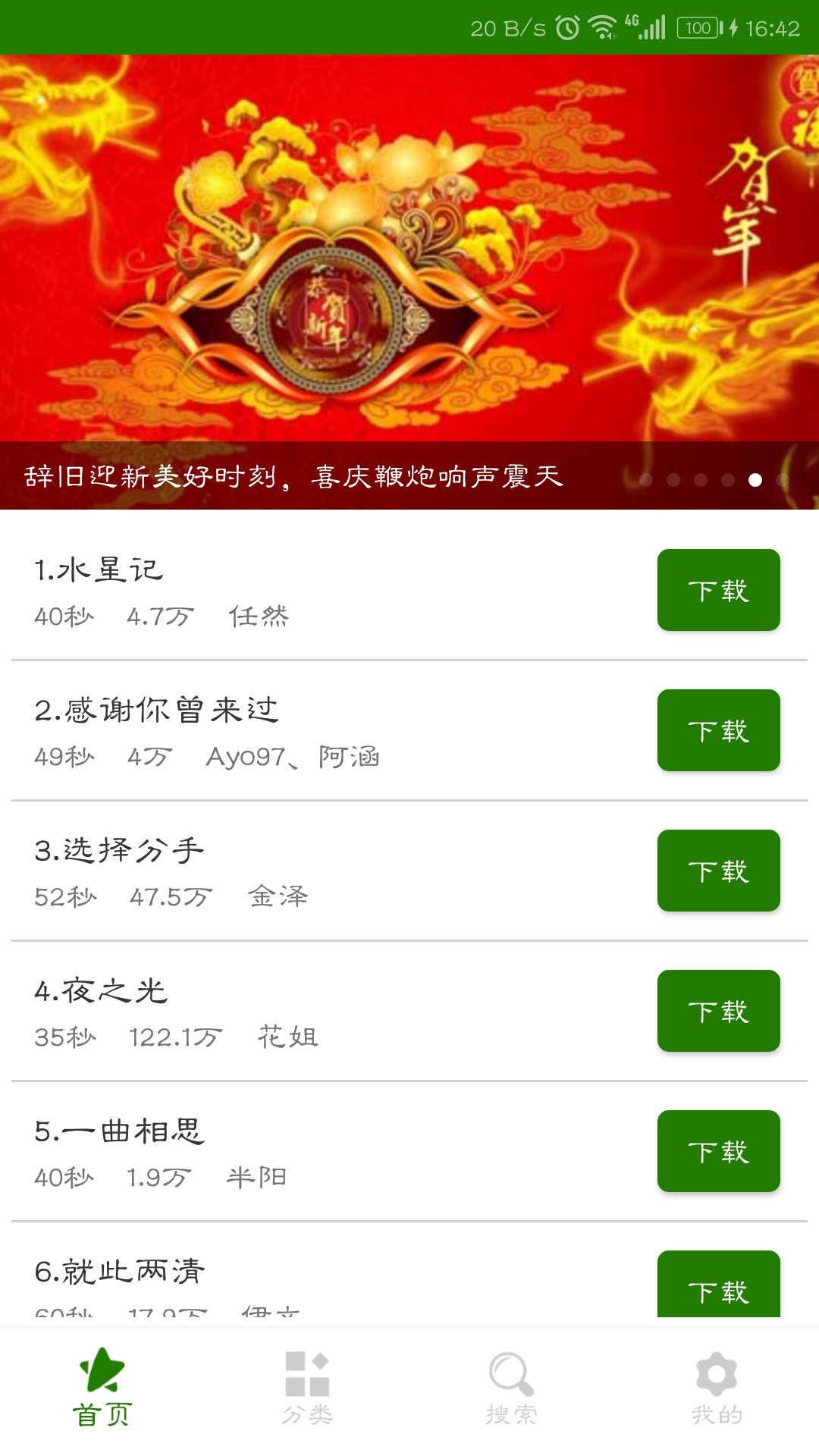 免费手机铃声大全  v4.3.108221图1