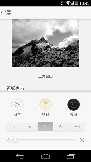 拇指阅读手机客户端  v1.8.8图4