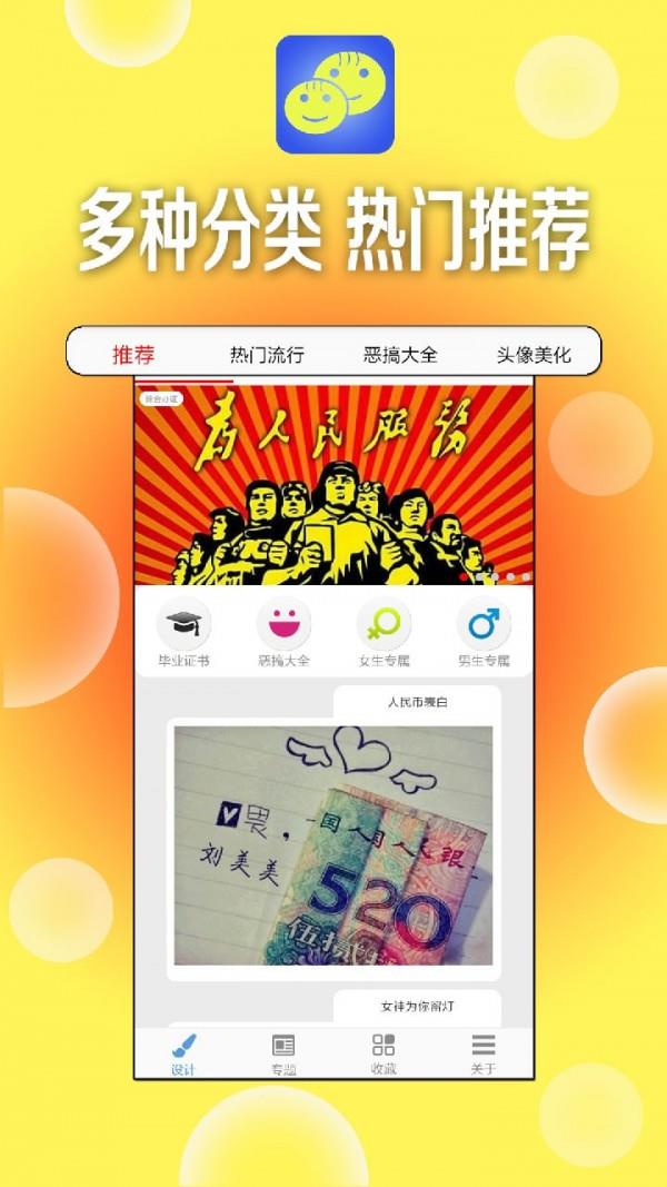 一键设计斗图表情  v3.5图1