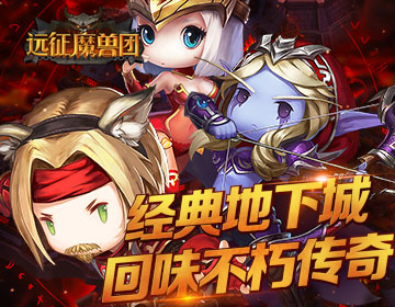 远征魔兽团公益服  v1.3.6图4