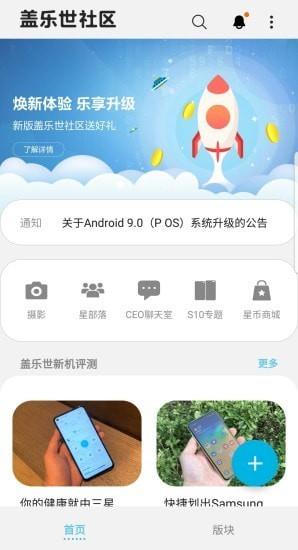 盖乐世社区  v2.7.02.6图1