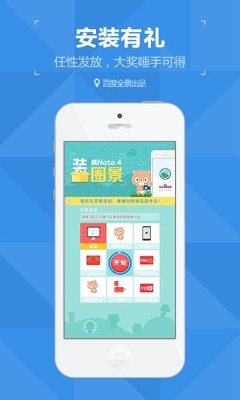 百度圈景  v2.0.3图1