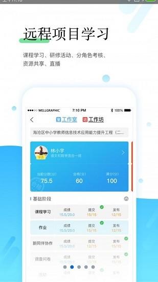 师学宝  v5.5.3图3