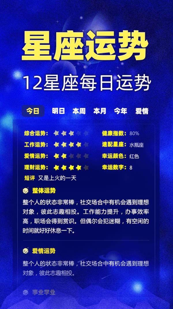 星座之家  v5.7.2图1