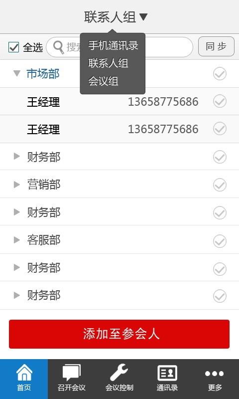 优听电话会议  v4.1.2图3