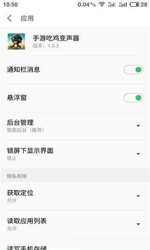 手游吃鸡变声器  v9.12.05图2