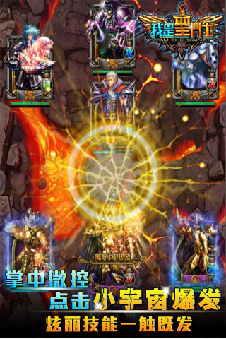 我是圣斗士  v1.2.1图3
