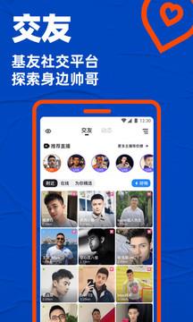 Blued交友  v7.8.1图1