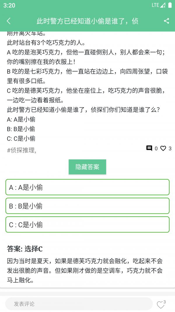 谜语猜  v3.1.1图1