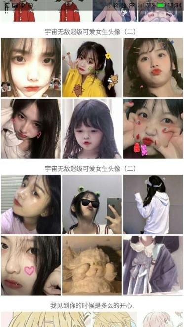 头像小精灵  v1.2图4