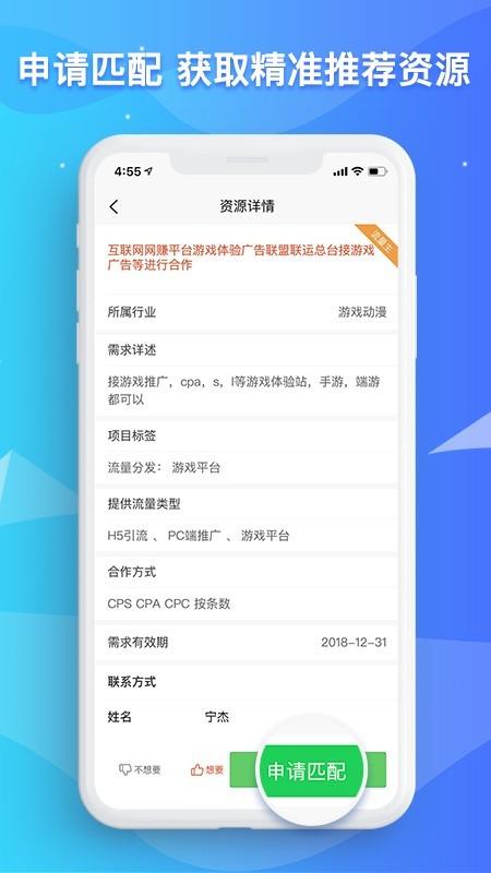 流量圈  v1.0.2图4