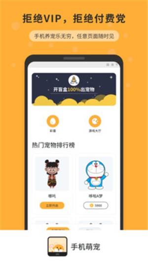 手机互动宠物  v1.1.5图5