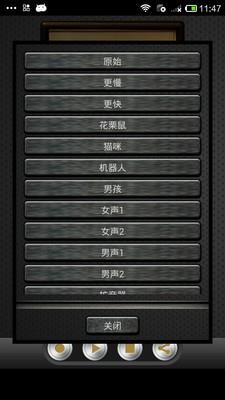 超级变音大师  v4.1图1