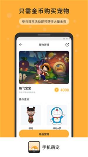 手机互动宠物  v1.1.5图3