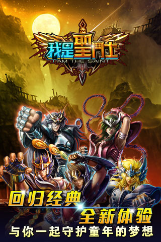 我是圣斗士  v1.2.1图1