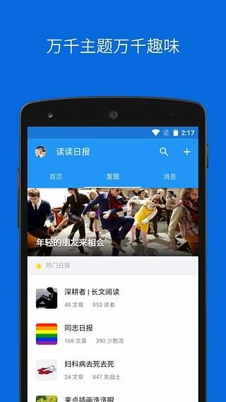 读读日报  v1.5.1图1