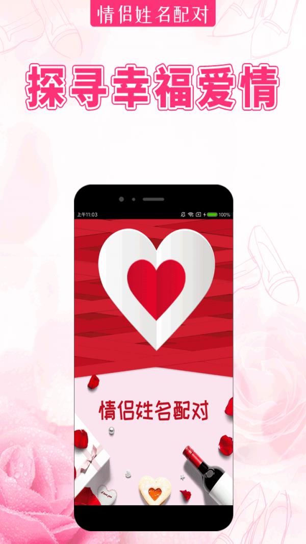 情侣姓名配对  v4.1.0图1