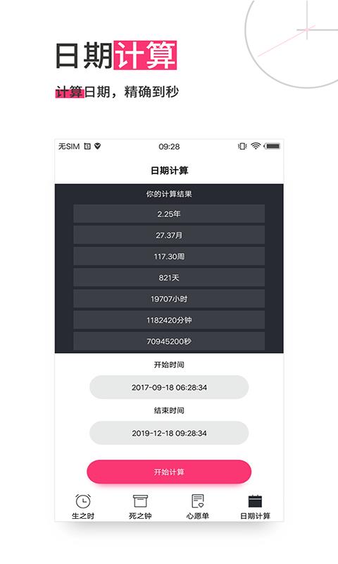 迷你计时器  v13.0.24图4