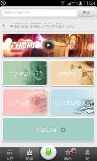 无限唱  v3.4.0图4